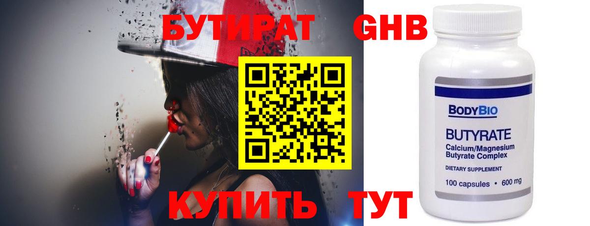Бутират GHB Азнакаево