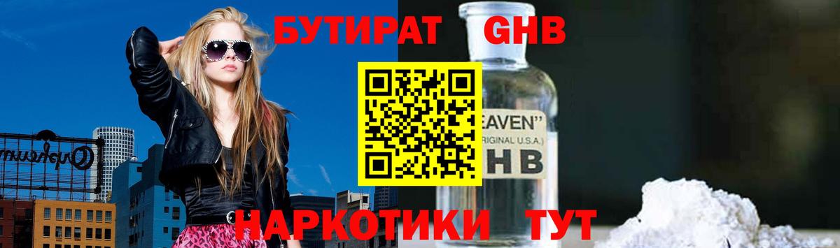 Азнакаево  Бутират  Вход с VPN  БУТИРАТ вода 