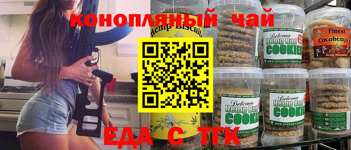 Азнакаево  Печенье с ТГК конопля  Вход с VPN 