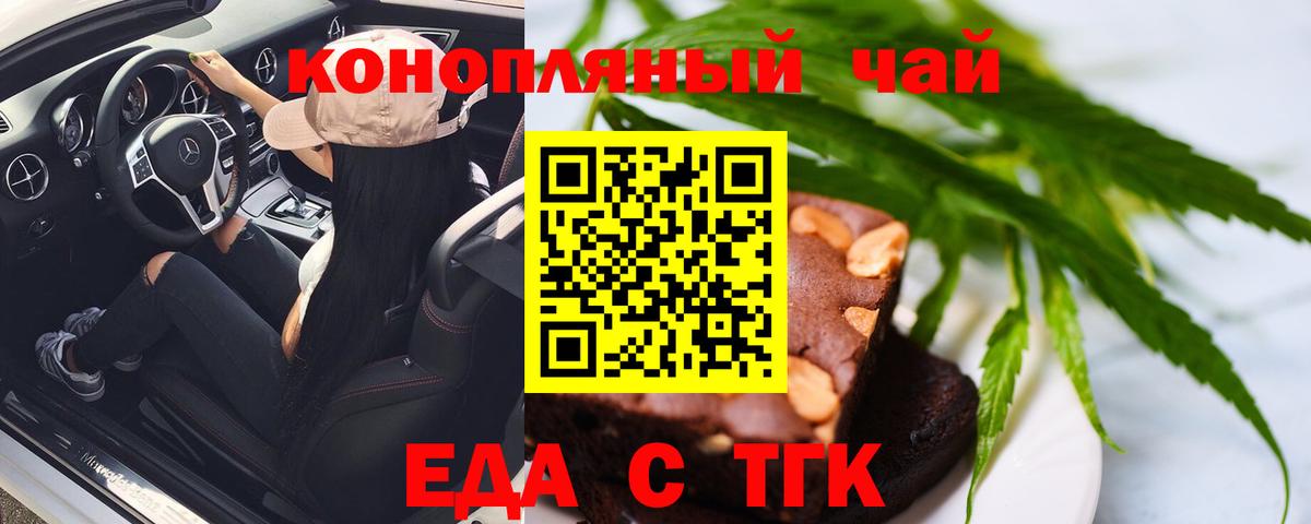 Еда ТГК марихуана Азнакаево