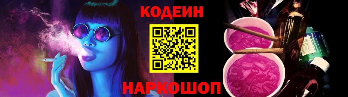Кодеин Purple Drank  Кодеин напиток Lean (лин)  Вход с VPN  Азнакаево 